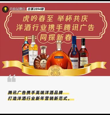 洋酒品牌的「中国虎味」:从核心客群触达到泛娱乐营销